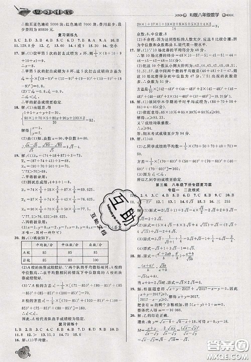 品至教育2020年假期复习计划期末暑假衔接八年级数学人教版答案 品至教育2020年假期复习计划期末暑假衔接八年级数学人教版答案
