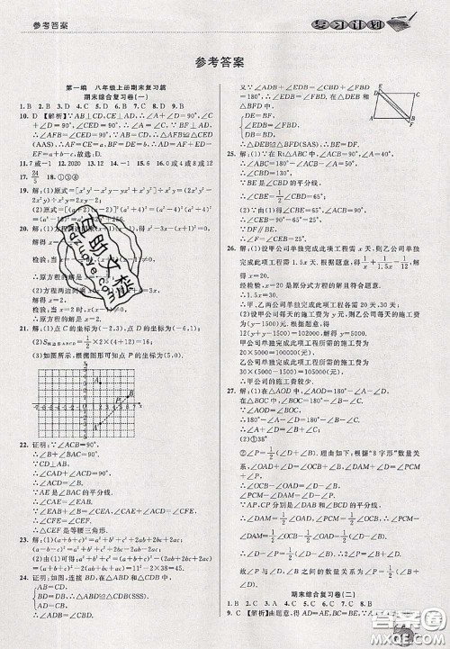 品至教育2020年假期复习计划期末暑假衔接八年级数学人教版答案 品至教育2020年假期复习计划期末暑假衔接八年级数学人教版答案