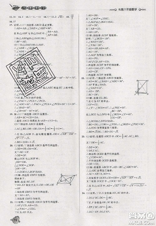 品至教育2020年假期复习计划期末暑假衔接八年级数学人教版答案 品至教育2020年假期复习计划期末暑假衔接八年级数学人教版答案