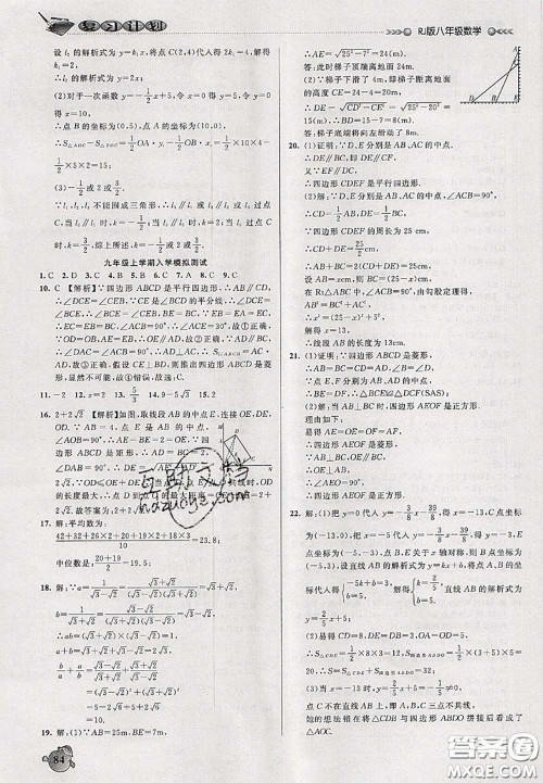 品至教育2020年假期复习计划期末暑假衔接八年级数学人教版答案 品至教育2020年假期复习计划期末暑假衔接八年级数学人教版答案
