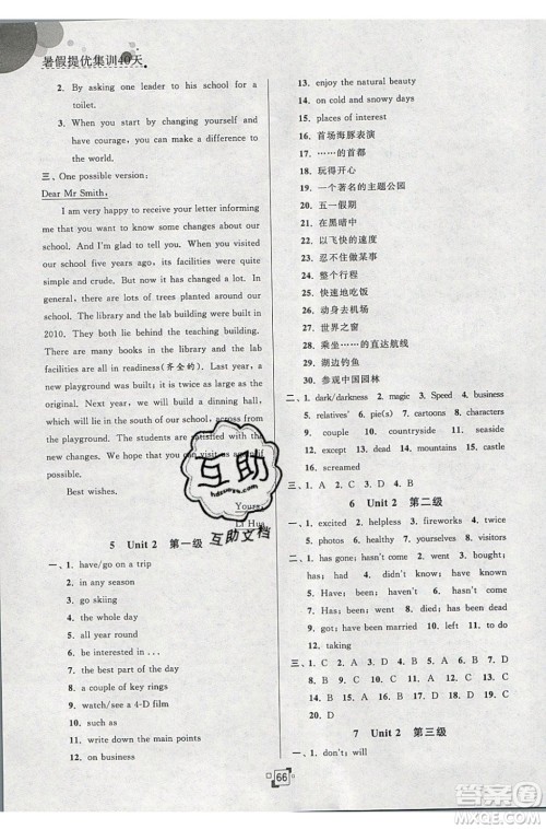 江苏人民出版社2020年暑假提优集训40天八年级英语YL译林版参考答案