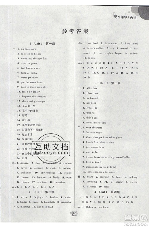 江苏人民出版社2020年暑假提优集训40天八年级英语YL译林版参考答案