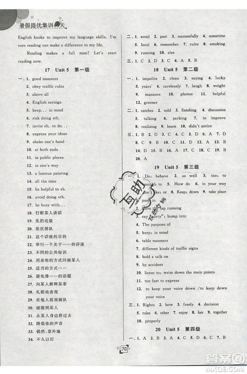 江苏人民出版社2020年暑假提优集训40天八年级英语YL译林版参考答案