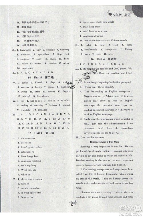 江苏人民出版社2020年暑假提优集训40天八年级英语YL译林版参考答案