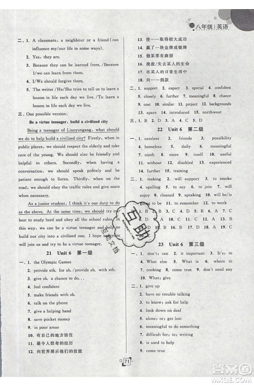 江苏人民出版社2020年暑假提优集训40天八年级英语YL译林版参考答案