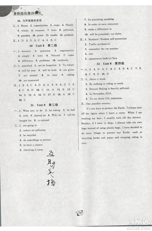 江苏人民出版社2020年暑假提优集训40天八年级英语YL译林版参考答案