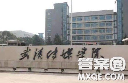 武汉传媒学院怎么样 武汉传媒学院好不好 武汉传媒学院怎么样 武汉传媒学院好不好