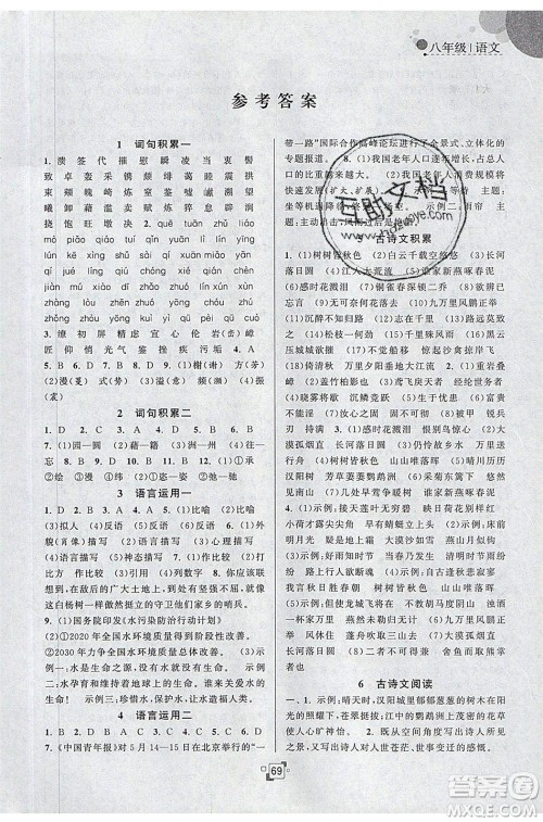 江苏人民出版社2020年暑假提优集训40天八年级语文RJ人教版参考答案