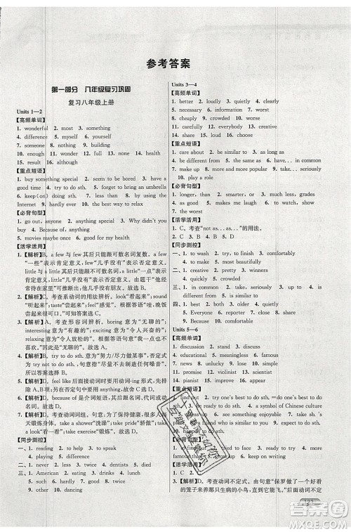 津桥教育2020年暑假提优衔接8升9年级英语通用版参考答案 津桥教育2020年暑假提优衔接8升9年级英语通用版参考答案