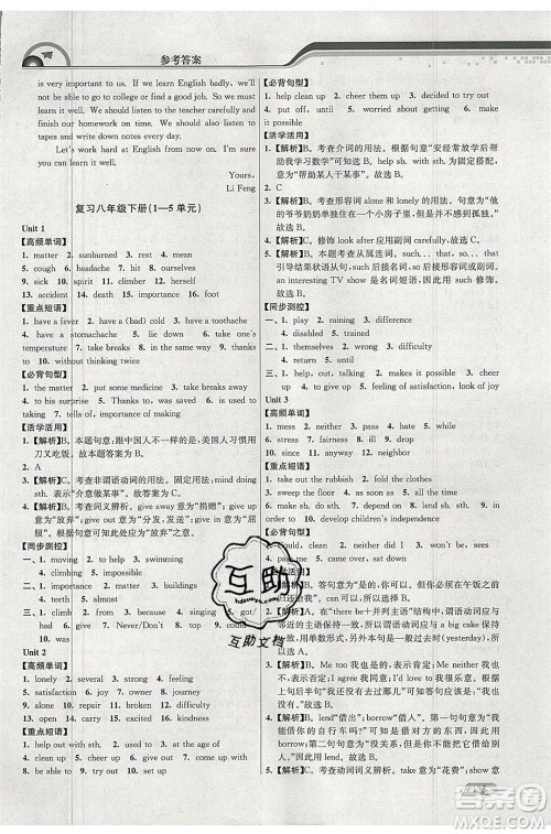 津桥教育2020年暑假提优衔接8升9年级英语通用版参考答案 津桥教育2020年暑假提优衔接8升9年级英语通用版参考答案