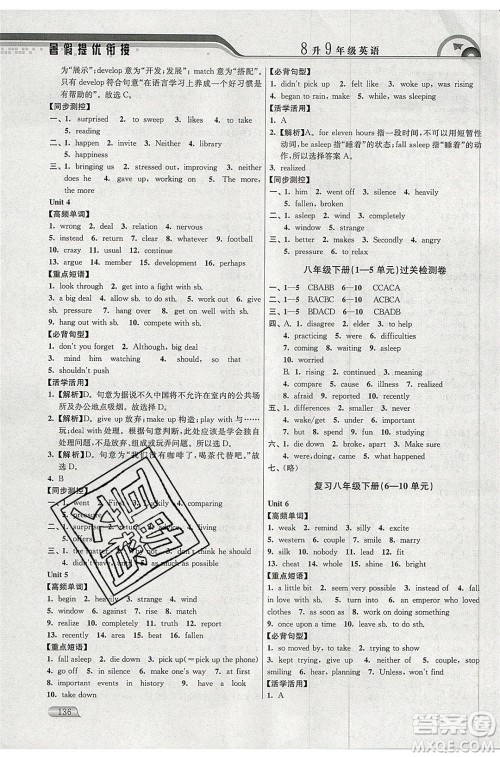津桥教育2020年暑假提优衔接8升9年级英语通用版参考答案 津桥教育2020年暑假提优衔接8升9年级英语通用版参考答案