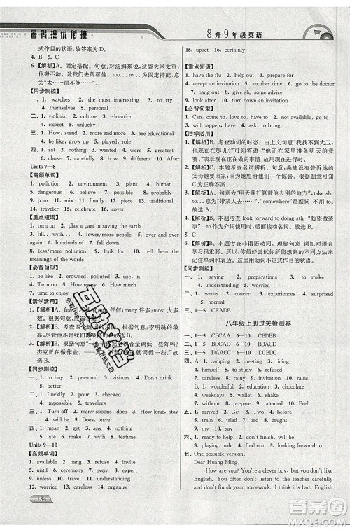 津桥教育2020年暑假提优衔接8升9年级英语通用版参考答案 津桥教育2020年暑假提优衔接8升9年级英语通用版参考答案