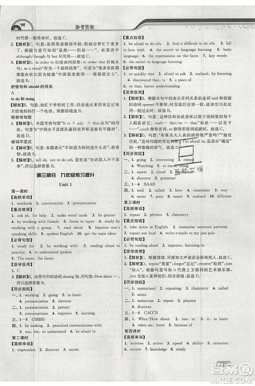 津桥教育2020年暑假提优衔接8升9年级英语通用版参考答案 津桥教育2020年暑假提优衔接8升9年级英语通用版参考答案