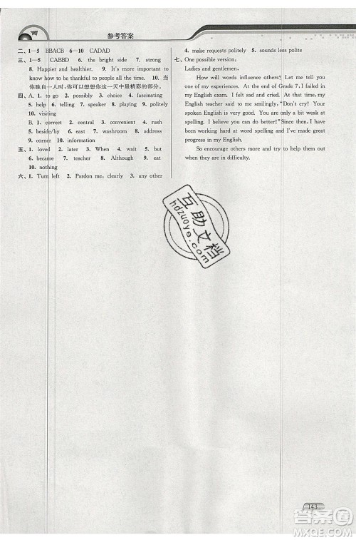 津桥教育2020年暑假提优衔接8升9年级英语通用版参考答案 津桥教育2020年暑假提优衔接8升9年级英语通用版参考答案