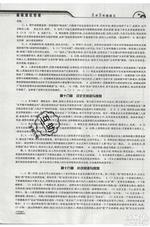 津桥教育2020年暑假提优衔接8升9年级语文通用版参考答案 津桥教育2020年暑假提优衔接8升9年级语文通用版参考答案