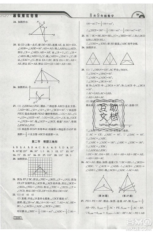 津桥教育2020年暑假提优衔接8升9年级数学通用版参考答案 津桥教育2020年暑假提优衔接8升9年级数学通用版参考答案
