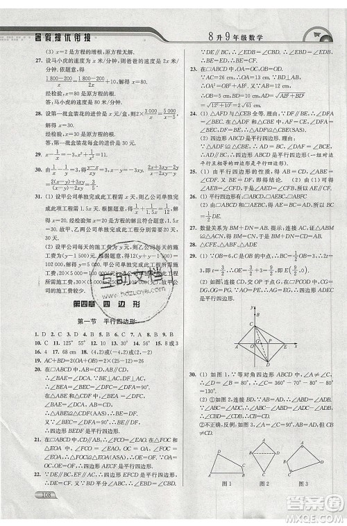 津桥教育2020年暑假提优衔接8升9年级数学通用版参考答案 津桥教育2020年暑假提优衔接8升9年级数学通用版参考答案