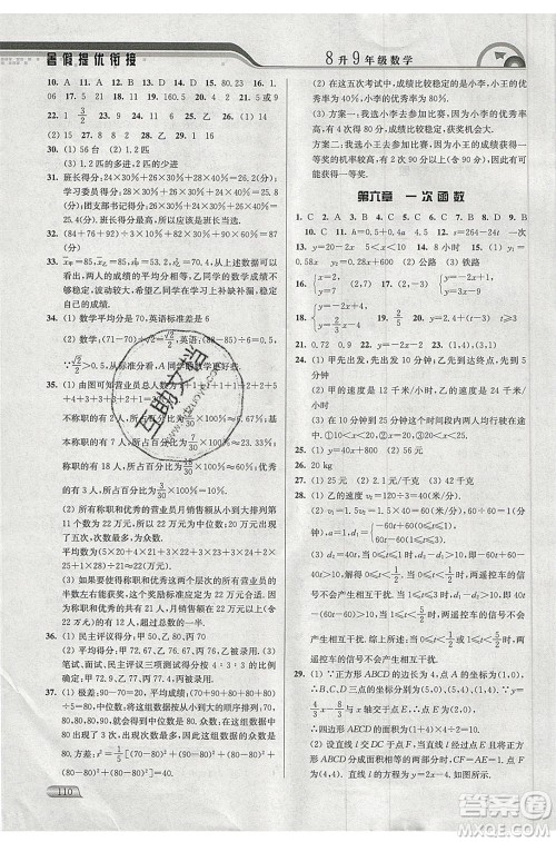 津桥教育2020年暑假提优衔接8升9年级数学通用版参考答案 津桥教育2020年暑假提优衔接8升9年级数学通用版参考答案