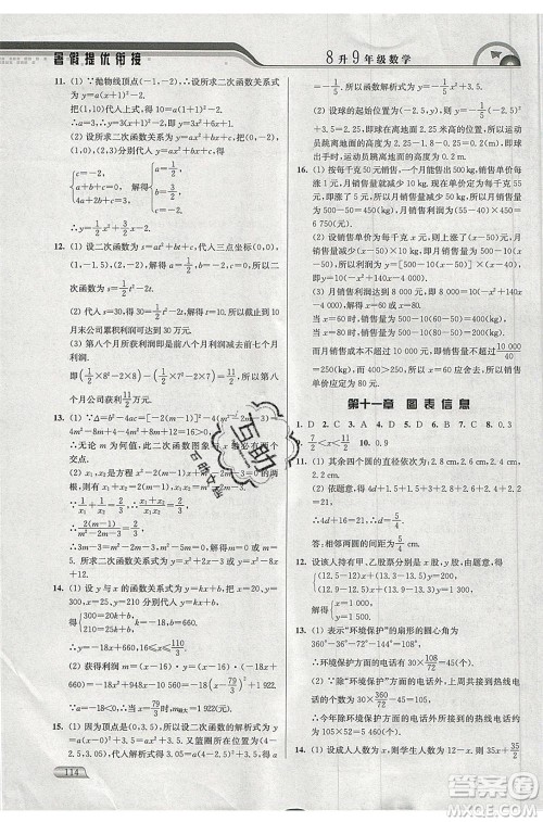 津桥教育2020年暑假提优衔接8升9年级数学通用版参考答案 津桥教育2020年暑假提优衔接8升9年级数学通用版参考答案