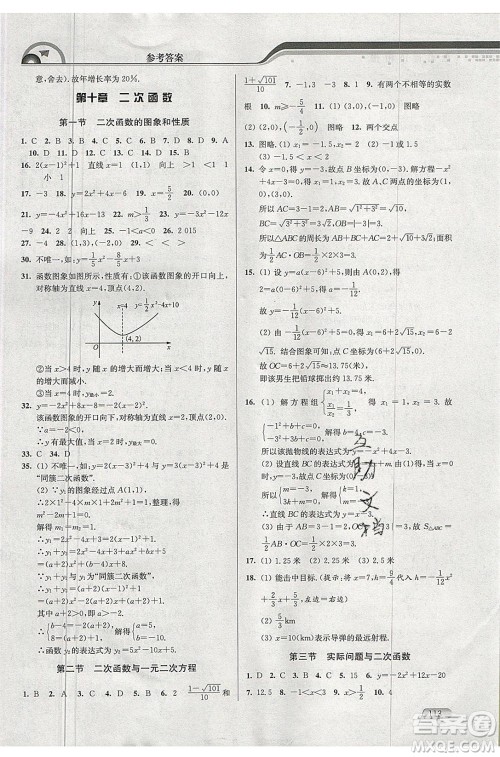 津桥教育2020年暑假提优衔接8升9年级数学通用版参考答案 津桥教育2020年暑假提优衔接8升9年级数学通用版参考答案