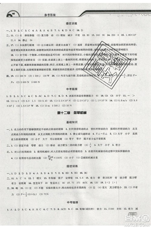 津桥教育2020年暑假提优衔接8升9年级物理通用版参考答案 津桥教育2020年暑假提优衔接8升9年级物理通用版参考答案