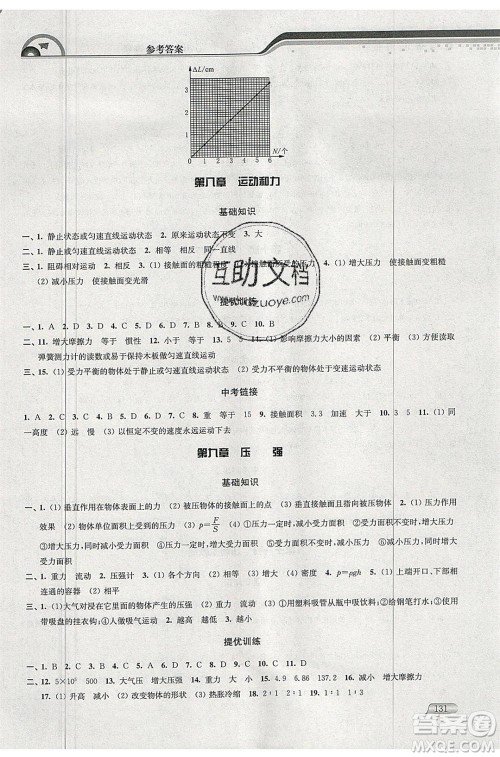 津桥教育2020年暑假提优衔接8升9年级物理通用版参考答案 津桥教育2020年暑假提优衔接8升9年级物理通用版参考答案
