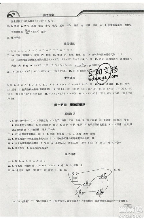 津桥教育2020年暑假提优衔接8升9年级物理通用版参考答案 津桥教育2020年暑假提优衔接8升9年级物理通用版参考答案