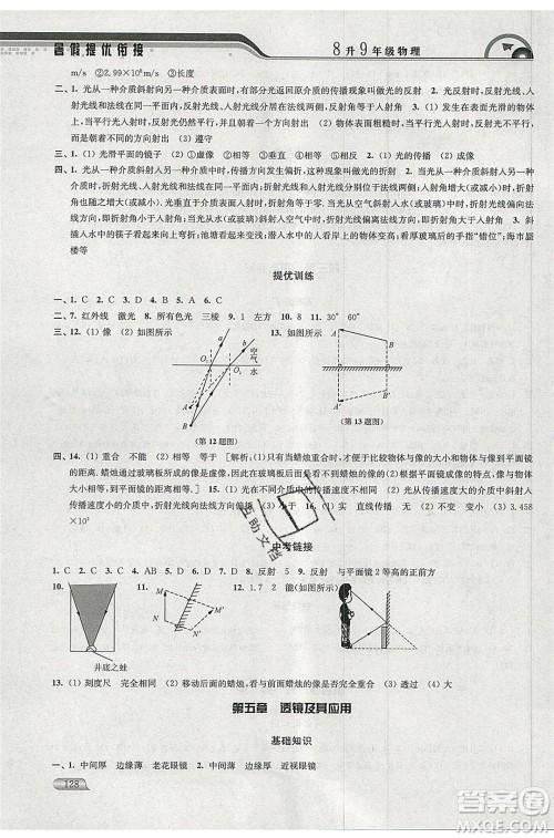 津桥教育2020年暑假提优衔接8升9年级物理通用版参考答案 津桥教育2020年暑假提优衔接8升9年级物理通用版参考答案