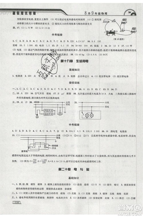 津桥教育2020年暑假提优衔接8升9年级物理通用版参考答案 津桥教育2020年暑假提优衔接8升9年级物理通用版参考答案