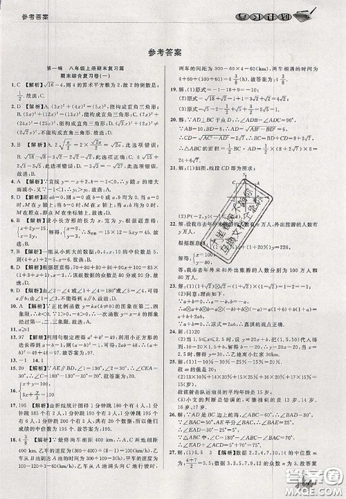 品至教育2020年假期复习计划期末暑假衔接八年级数学北师版答案 品至教育2020年假期复习计划期末暑假衔接八年级数学北师版答案