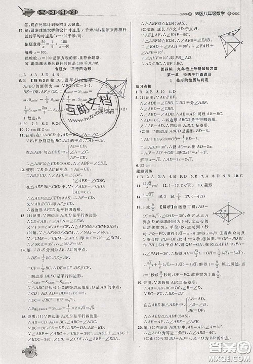 品至教育2020年假期复习计划期末暑假衔接八年级数学北师版答案 品至教育2020年假期复习计划期末暑假衔接八年级数学北师版答案