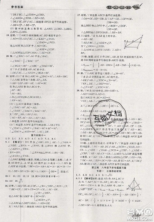 品至教育2020年假期复习计划期末暑假衔接八年级数学北师版答案 品至教育2020年假期复习计划期末暑假衔接八年级数学北师版答案