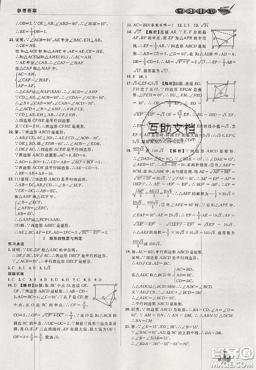 品至教育2020年假期复习计划期末暑假衔接八年级数学北师版答案 品至教育2020年假期复习计划期末暑假衔接八年级数学北师版答案