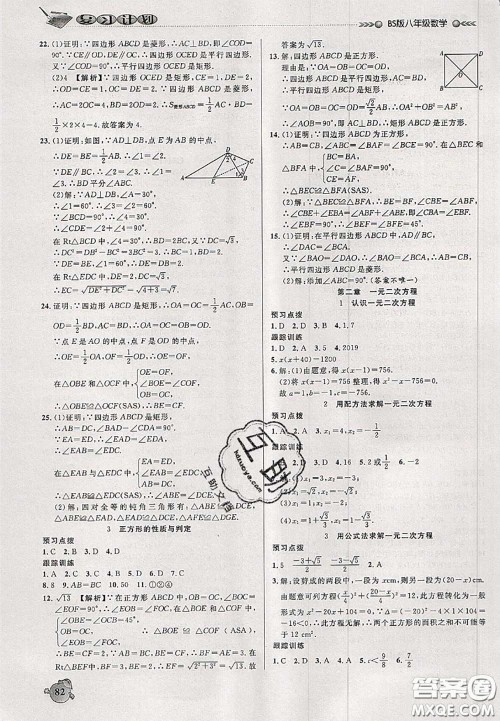 品至教育2020年假期复习计划期末暑假衔接八年级数学北师版答案 品至教育2020年假期复习计划期末暑假衔接八年级数学北师版答案