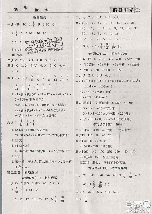 阳光出版社2020快乐暑假假日时光五升六数学人教版参考答案