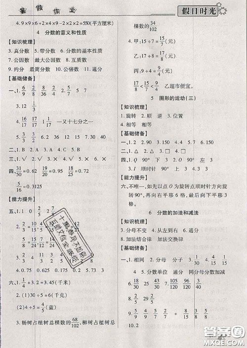 阳光出版社2020快乐暑假假日时光五升六数学人教版参考答案
