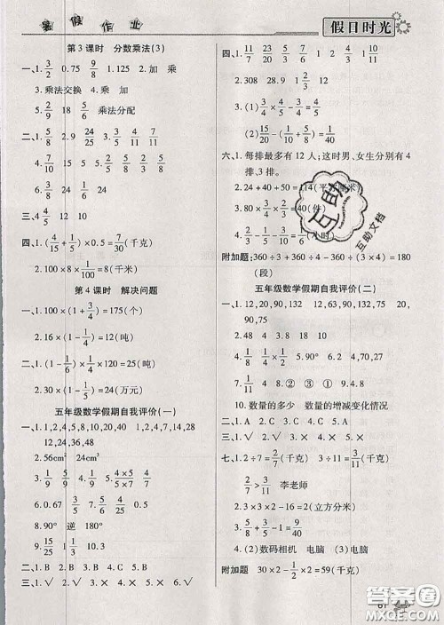 阳光出版社2020快乐暑假假日时光五升六数学人教版参考答案