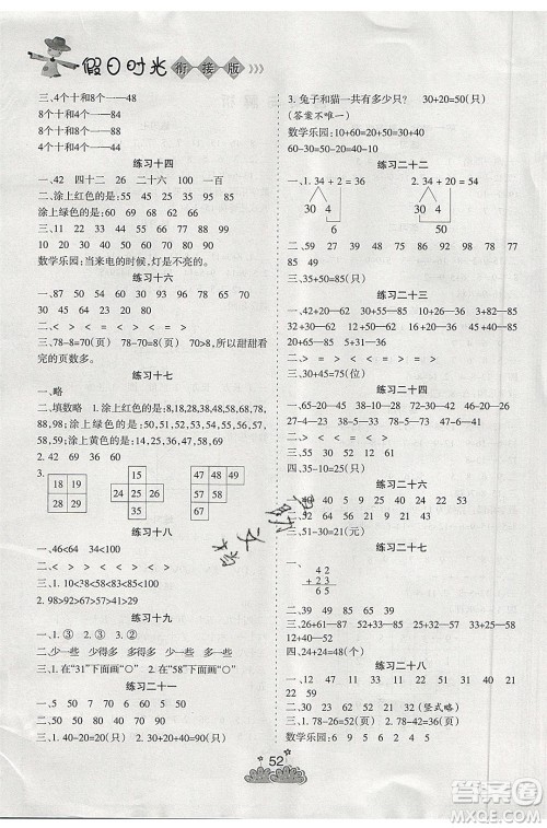 阳光出版社2021假日时光假期总动员暑假数学一年级苏教版答案