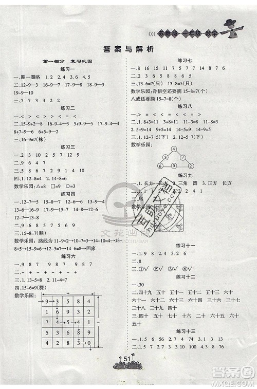 阳光出版社2021假日时光假期总动员暑假数学一年级苏教版答案