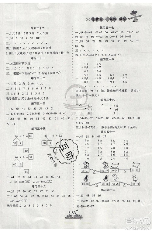 阳光出版社2021假日时光假期总动员暑假数学一年级苏教版答案