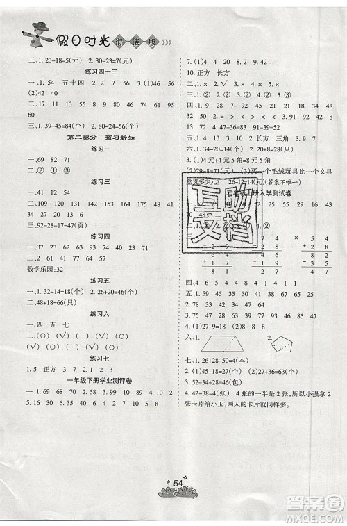 阳光出版社2021假日时光假期总动员暑假数学一年级苏教版答案