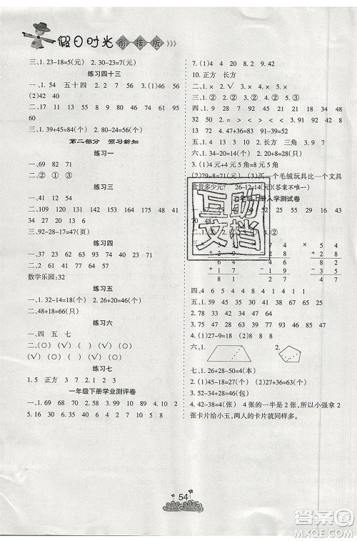 阳光出版社2020年假日时光假期总动员一年级数学苏教版参考答案