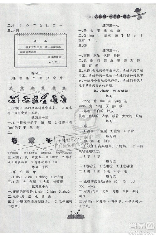 阳光出版社2021假日时光假期总动员暑假语文一年级人教版答案