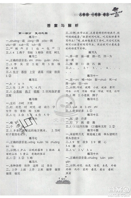 阳光出版社2021假日时光假期总动员暑假语文一年级人教版答案