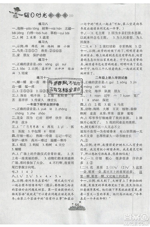 阳光出版社2021假日时光假期总动员暑假语文一年级人教版答案