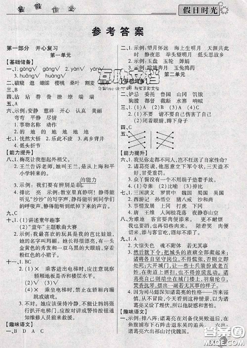 阳光出版社2020快乐暑假假日时光五升六语文人教版参考答案 阳光出版社2020快乐暑假假日时光五升六语文人教版参考答案