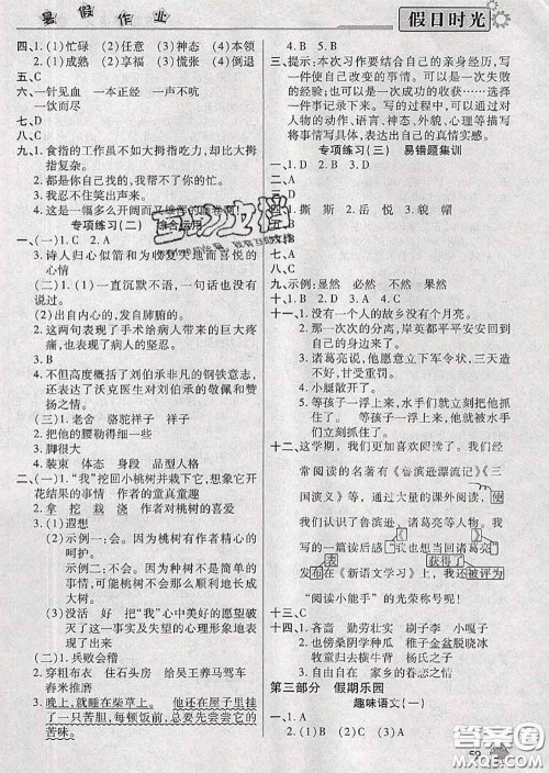 阳光出版社2020快乐暑假假日时光五升六语文人教版参考答案 阳光出版社2020快乐暑假假日时光五升六语文人教版参考答案