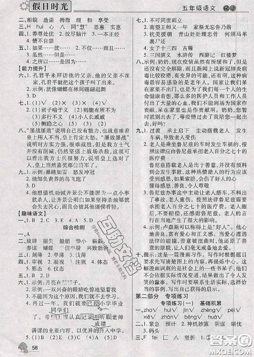 阳光出版社2020快乐暑假假日时光五升六语文人教版参考答案 阳光出版社2020快乐暑假假日时光五升六语文人教版参考答案