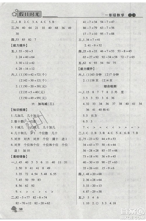 阳光出版社2020年快乐暑假假日时光一升二数学北师大版参考答案