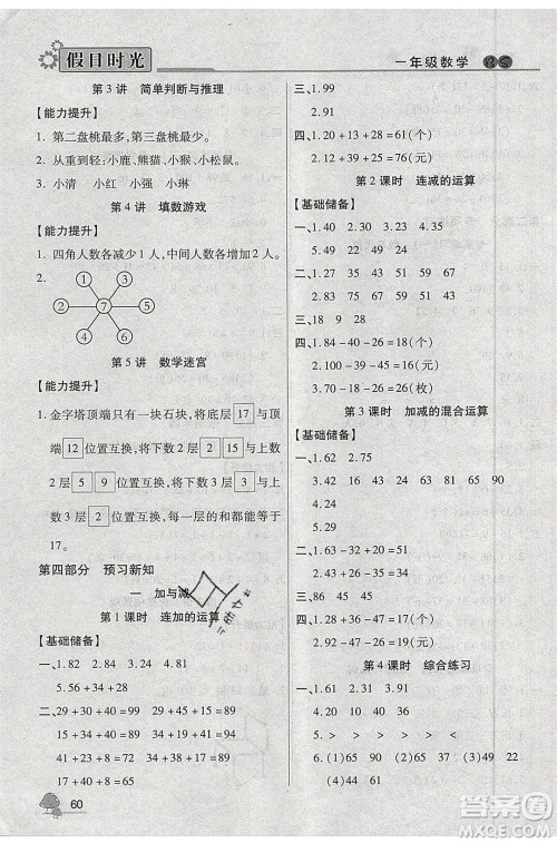 阳光出版社2020年快乐暑假假日时光一升二数学北师大版参考答案